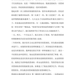 打篮球作文400字优秀作文